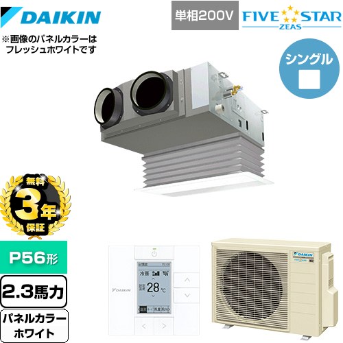 【3年保証】 ダイキン FIVE STAR ZEAS 業務用エアコン 天井埋込カセット形 ビルトインHiタイプ P56形 2.3馬力相当  ホワイト 【メーカー直送品】【代引・土日祝配送 不可】 ≪SSRB56CV-W≫