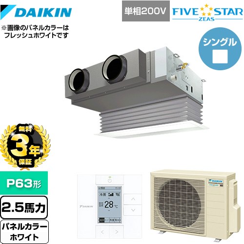【3年保証】 ダイキン FIVE STAR ZEAS 業務用エアコン 天井埋込カセット形 ビルトインHiタイプ P63形 2.5馬力相当  ホワイト 【メーカー直送品】【代引・土日祝配送 不可】 ≪SSRB63CV-W≫