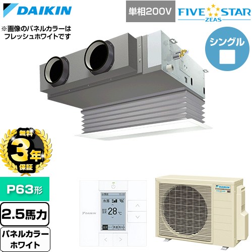 【無料3年保証】 ダイキン FIVE STAR ZEAS ファイブスタージアス 業務用エアコン 天井埋込カセット形 ビルトインHiタイプ P63形 2.5馬力相当  ホワイト 【直送 代引・土日祝配送 不可】 ≪SSRB63DV-W≫