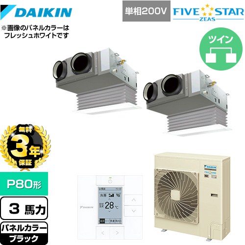 【3年保証】 ダイキン FIVE STAR ZEAS 業務用エアコン 天井埋込カセット形 ビルトインHiタイプ P80形 3馬力相当  ブラック 【メーカー直送品】【代引・土日祝配送 不可】 ≪SSRB80CVD-K≫