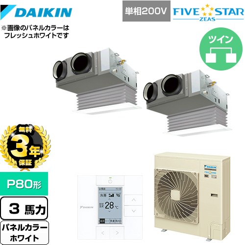 【3年保証】 ダイキン FIVE STAR ZEAS 業務用エアコン 天井埋込カセット形 ビルトインHiタイプ P80形 3馬力相当  ホワイト 【メーカー直送品】【代引・土日祝配送 不可】 ≪SSRB80CVD-W≫