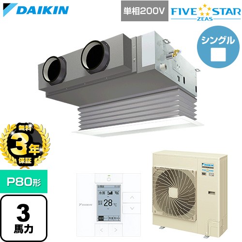 【無料3年保証】 ダイキン FIVE STAR ZEAS ファイブスタージアス 業務用エアコン 天井埋込カセット形 ビルトインHiタイプ P80形 3馬力相当  フレッシュホワイト 【直送 代引・土日祝配送 不可】 ≪SSRB80DV-F≫