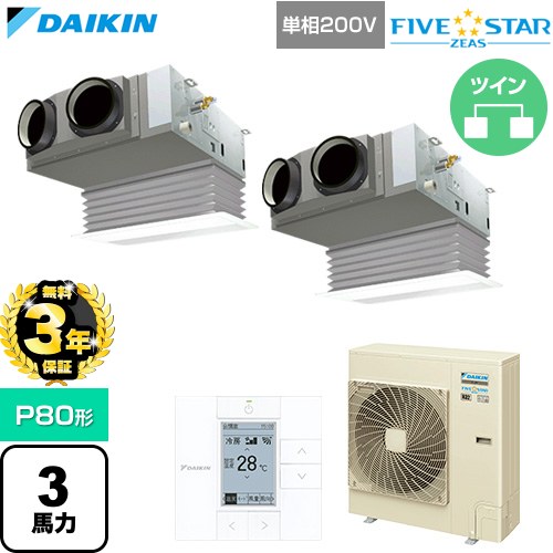【無料3年保証】 ダイキン FIVE STAR ZEAS ファイブスタージアス 業務用エアコン 天井埋込カセット形 ビルトインHiタイプ P80形 3馬力相当  フレッシュホワイト 【直送 代引・土日祝配送 不可】 ≪SSRB80DVD-F≫