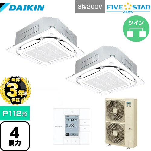 【３年保証】ダイキン FIVE STAR ZEAS 業務用エアコン 天井埋込カセット形S-ラウンドフロー＜センシング＞タイプ P112形 4馬力相当  フレッシュホワイト 【メーカー直送品】【代引・土日祝配送 不可】 ≪SSRC112CD-F≫
