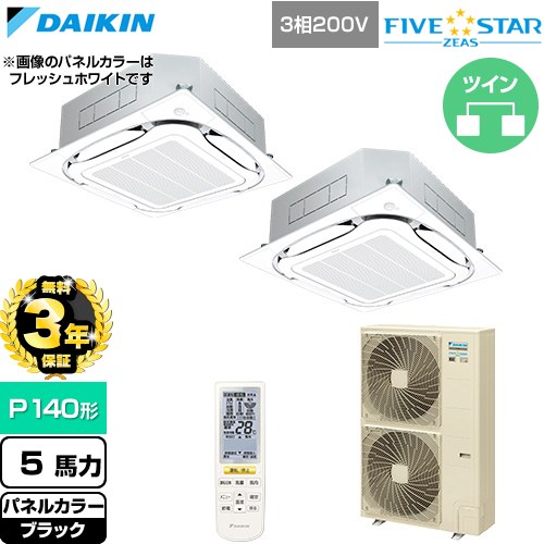 【無料3年保証】 ダイキン FIVE STAR ZEAS ファイブスタージアス 業務用エアコン 天井埋込カセット形S-ラウンドフロー センシングタイプ P140形 5馬力相当  ブラック 【直送 代引・土日祝配送 不可】 ≪SSRC140DND-K≫