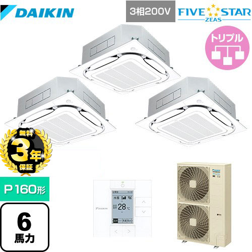 【３年保証】ダイキン FIVE STAR ZEAS 業務用エアコン 天井埋込カセット形S-ラウンドフロー＜センシング＞タイプ P160形 6馬力相当  フレッシュホワイト 【メーカー直送品】【代引・土日祝配送 不可】 ≪SSRC160CM-F≫