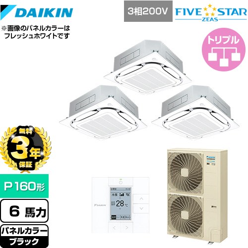 【3年保証】 ダイキン FIVE STAR ZEAS 業務用エアコン 天井埋込カセット形S-ラウンドフロー＜センシング＞タイプ P160形 6馬力相当  ブラック 【メーカー直送品】【代引・土日祝配送 不可】 ≪SSRC160CM-K≫