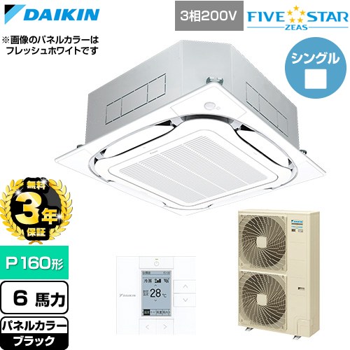 【無料3年保証】 ダイキン FIVE STAR ZEAS ファイブスタージアス 業務用エアコン 天井埋込カセット形S-ラウンドフロー センシングタイプ P160形 6馬力相当  ブラック 【直送 代引・土日祝配送 不可】 ≪SSRC160D-K≫