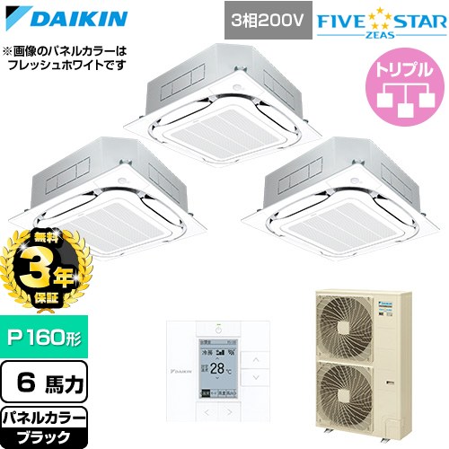 【無料3年保証】 ダイキン FIVE STAR ZEAS ファイブスタージアス 業務用エアコン 天井埋込カセット形S-ラウンドフロー センシングタイプ P160形 6馬力相当  ブラック 【直送 代引・土日祝配送 不可】 ≪SSRC160DM-K≫