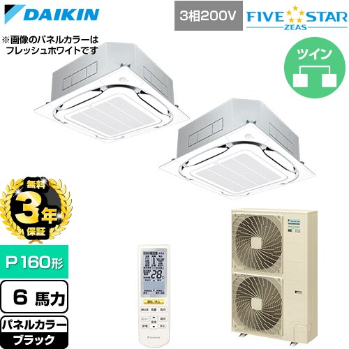 【無料3年保証】 ダイキン FIVE STAR ZEAS ファイブスタージアス 業務用エアコン 天井埋込カセット形S-ラウンドフロー センシングタイプ P160形 6馬力相当  ブラック 【直送 代引・土日祝配送 不可】 ≪SSRC160DND-K≫