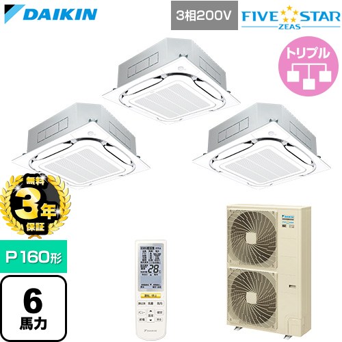 【無料3年保証】 ダイキン FIVE STAR ZEAS ファイブスタージアス 業務用エアコン 天井埋込カセット形S-ラウンドフロー センシングタイプ P160形 6馬力相当  フレッシュホワイト 【直送 代引・土日祝配送 不可】 ≪SSRC160DNM-F≫