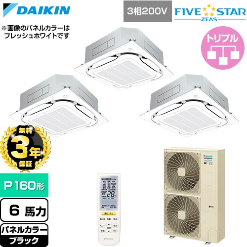 【無料3年保証】 ダイキン FIVE STAR ZEAS ファイブスタージアス 業務用エアコン 天井埋込カセット形S-ラウンドフロー センシングタイプ P160形 6馬力相当  ブラック 【直送 代引・土日祝配送 不可】 ≪SSRC160DNM-K≫