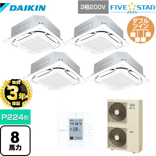 【３年保証】ダイキン FIVE STAR ZEAS 業務用エアコン 天井埋込カセット形S-ラウンドフロー＜センシング＞タイプ P224形 8馬力相当  フレッシュホワイト 【メーカー直送品】【代引・土日祝配送 不可】 ≪SSRC224CW-F≫