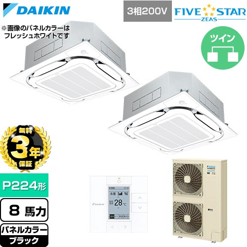 【無料3年保証】 ダイキン FIVE STAR ZEAS ファイブスタージアス 業務用エアコン 天井埋込カセット形S-ラウンドフロー センシングタイプ P224形 8馬力相当  ブラック 【直送 代引・土日祝配送 不可】 ≪SSRC224DD-K≫