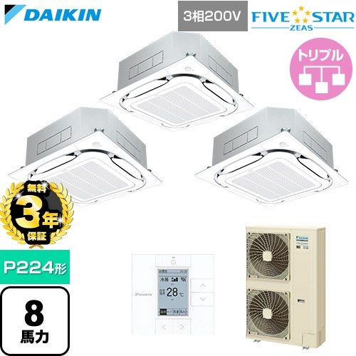 【無料3年保証】 ダイキン FIVE STAR ZEAS ファイブスタージアス 業務用エアコン 天井埋込カセット形S-ラウンドフロー センシングタイプ P224形 8馬力相当  フレッシュホワイト 【直送 代引・土日祝配送 不可】 ≪SSRC224DM-F≫