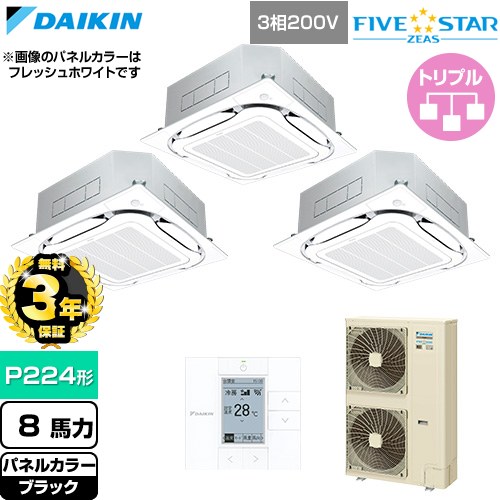 【無料3年保証】 ダイキン FIVE STAR ZEAS ファイブスタージアス 業務用エアコン 天井埋込カセット形S-ラウンドフロー センシングタイプ P224形 8馬力相当  ブラック 【直送 代引・土日祝配送 不可】 ≪SSRC224DM-K≫