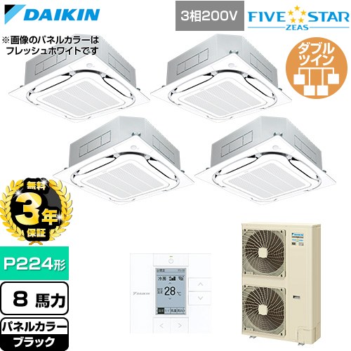 【無料3年保証】 ダイキン FIVE STAR ZEAS ファイブスタージアス 業務用エアコン 天井埋込カセット形S-ラウンドフロー センシングタイプ P224形 8馬力相当  ブラック 【直送 代引・土日祝配送 不可】 ≪SSRC224DW-K≫
