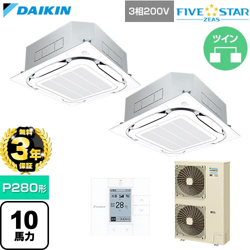 【無料3年保証】 ダイキン FIVE STAR ZEAS ファイブスタージアス 業務用エアコン 天井埋込カセット形S-ラウンドフロー センシングタイプ P280形 10馬力相当  フレッシュホワイト 【直送 代引・土日祝配送 不可】 ≪SSRC280DD-F≫