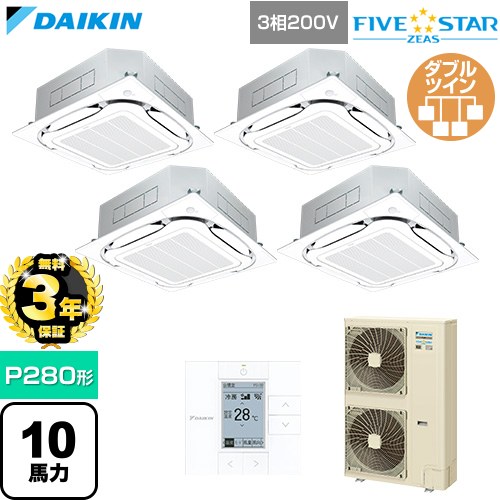 【無料3年保証】 ダイキン FIVE STAR ZEAS ファイブスタージアス 業務用エアコン 天井埋込カセット形S-ラウンドフロー センシングタイプ P280形 10馬力相当  フレッシュホワイト 【直送 代引・土日祝配送 不可】 ≪SSRC280DW-F≫