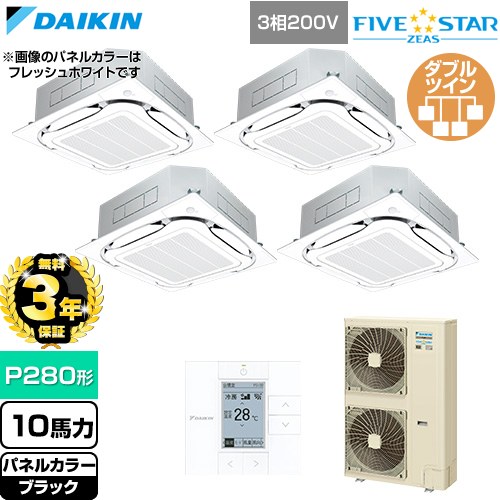 【無料3年保証】 ダイキン FIVE STAR ZEAS ファイブスタージアス 業務用エアコン 天井埋込カセット形S-ラウンドフロー センシングタイプ P280形 10馬力相当  ブラック 【直送 代引・土日祝配送 不可】 ≪SSRC280DW-K≫