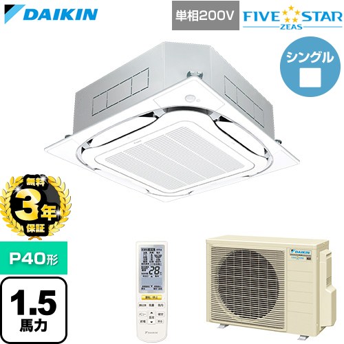 【無料3年保証】 ダイキン FIVE STAR ZEAS ファイブスタージアス 業務用エアコン 天井埋込カセット形S-ラウンドフロー センシングタイプ P40形 1.5馬力相当  フレッシュホワイト 【直送 代引・土日祝配送 不可】 ≪SSRC40DNV-F≫