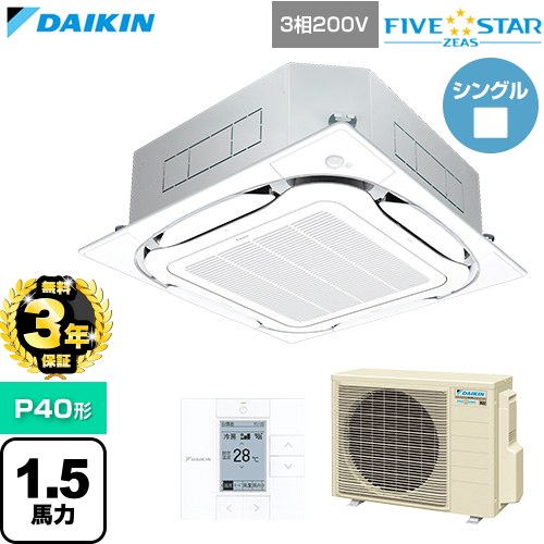 【無料3年保証】 ダイキン FIVE STAR ZEAS ファイブスタージアス 業務用エアコン 天井埋込カセット形S-ラウンドフロー センシングタイプ P40形 1.5馬力相当  フレッシュホワイト 【直送 代引・土日祝配送 不可】 ≪SSRC40DT-F≫