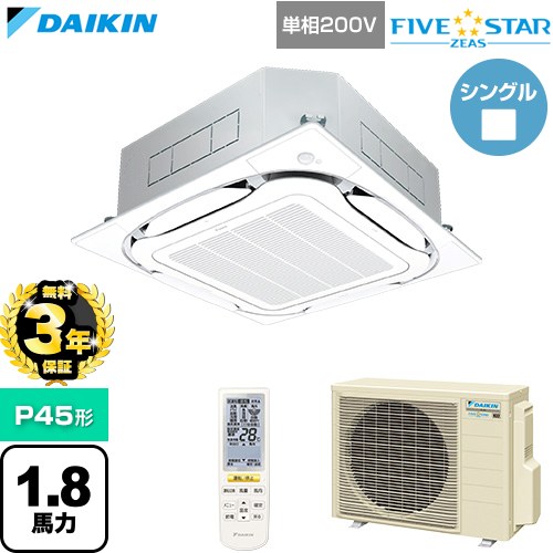 【無料3年保証】 ダイキン FIVE STAR ZEAS ファイブスタージアス 業務用エアコン 天井埋込カセット形S-ラウンドフロー センシングタイプ P45形 1.8馬力相当  フレッシュホワイト 【直送 代引・土日祝配送 不可】 ≪SSRC45DNV-F≫