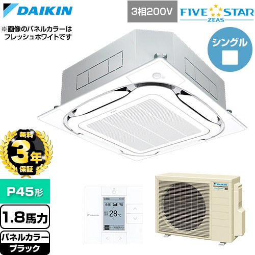 【無料3年保証】 ダイキン FIVE STAR ZEAS ファイブスタージアス 業務用エアコン 天井埋込カセット形S-ラウンドフロー センシングタイプ P45形 1.8馬力相当  ブラック 【直送 代引・土日祝配送 不可】 ≪SSRC45DT-K≫