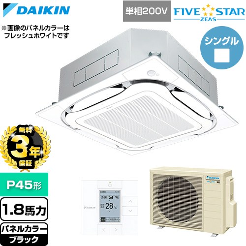 【無料3年保証】 ダイキン FIVE STAR ZEAS ファイブスタージアス 業務用エアコン 天井埋込カセット形S-ラウンドフロー センシングタイプ P45形 1.8馬力相当  ブラック 【直送 代引・土日祝配送 不可】 ≪SSRC45DV-K≫