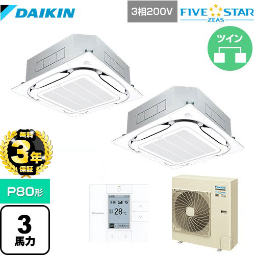 【３年保証】ダイキン FIVE STAR ZEAS 業務用エアコン 天井埋込カセット形S-ラウンドフロー＜センシング＞タイプ P80形 3馬力相当  フレッシュホワイト 【メーカー直送品】【代引・土日祝配送 不可】 ≪SSRC80CTD-F≫