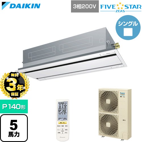 【無料3年保証】 ダイキン FIVE STAR ZEAS ファイブスタージアス 業務用エアコン 天井埋込カセット形 エコ・ダブルフロー センシングタイプ P140形 5馬力相当  フレッシュホワイト 【直送 代引・土日祝配送 不可】 ≪SSRG140DN-F≫