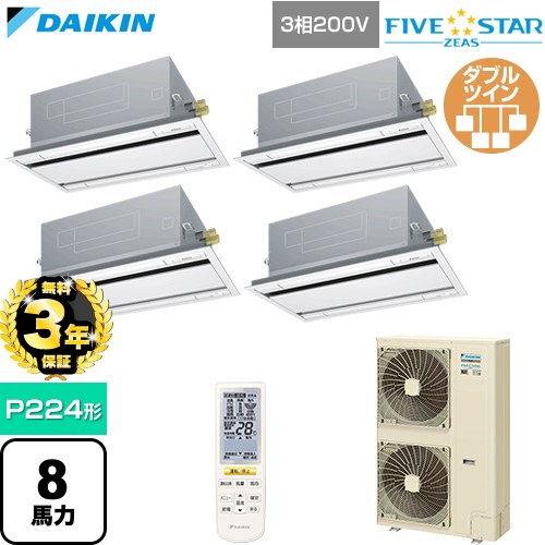 【無料3年保証】 ダイキン FIVE STAR ZEAS ファイブスタージアス 業務用エアコン 天井埋込カセット形 エコ・ダブルフロー センシングタイプ P224形 8馬力相当  フレッシュホワイト 【直送 代引・土日祝配送 不可】 ≪SSRG224DNW-F≫