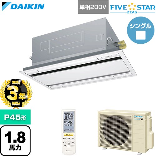 【無料3年保証】 ダイキン FIVE STAR ZEAS ファイブスタージアス 業務用エアコン 天井埋込カセット形 エコ・ダブルフロー センシングタイプ P45形 1.8馬力相当  フレッシュホワイト 【直送 代引・土日祝配送 不可】 ≪SSRG45DNV-F≫
