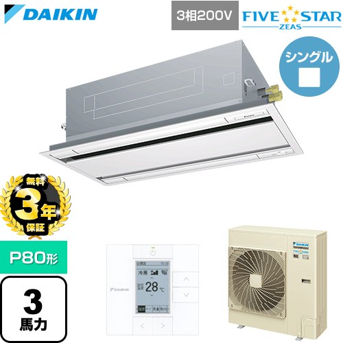 【無料3年保証】 ダイキン FIVE STAR ZEAS ファイブスタージアス 業務用エアコン 天井埋込カセット形 エコ・ダブルフロー センシングタイプ P80形 3馬力相当  フレッシュホワイト 【直送 代引・土日祝配送 不可】 ≪SSRG80DT-F≫