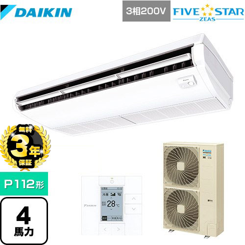 【３年保証】ダイキン FIVE STAR ZEAS 業務用エアコン 天井吊形＜センシング＞タイプ P112形 4馬力相当  フレッシュホワイト 【メーカー直送品】【代引・土日祝配送 不可】 ≪SSRH112C≫
