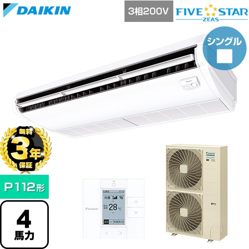 【無料3年保証】 ダイキン FIVE STAR ZEAS ファイブスタージアス 業務用エアコン 天井吊形 センシングタイプ P112形 4馬力相当  フレッシュホワイト 【直送 代引・土日祝配送 不可】 ≪SSRH112D≫