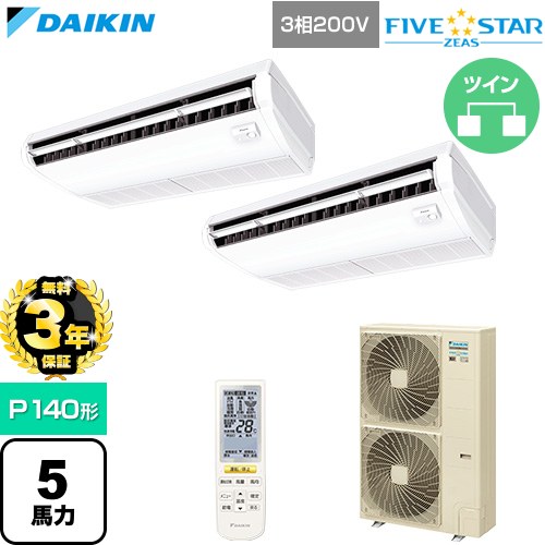 【無料3年保証】 ダイキン FIVE STAR ZEAS ファイブスタージアス 業務用エアコン 天井吊形 センシングタイプ P140形 5馬力相当  フレッシュホワイト 【直送 代引・土日祝配送 不可】 ≪SSRH140DND≫