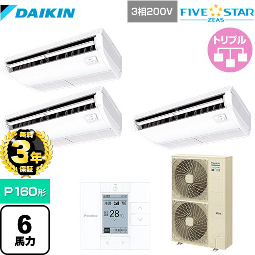 【３年保証】ダイキン FIVE STAR ZEAS 業務用エアコン 天井吊形＜センシング＞タイプ P160形 6馬力相当  フレッシュホワイト 【メーカー直送品】【代引・土日祝配送 不可】 ≪SSRH160CM≫