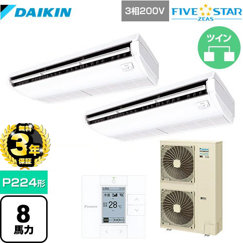 【３年保証】ダイキン FIVE STAR ZEAS 業務用エアコン 天井吊形＜センシング＞タイプ P224形 8馬力相当  フレッシュホワイト 【メーカー直送品】【代引・土日祝配送 不可】 ≪SSRH224CD≫