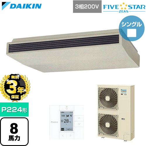 【無料3年保証】 ダイキン FIVE STAR ZEAS ファイブスタージアス 業務用エアコン 天井吊形 センシングタイプ P224形 8馬力相当  アイボリー 【直送 代引・土日祝配送 不可】 ≪SSRH224D≫