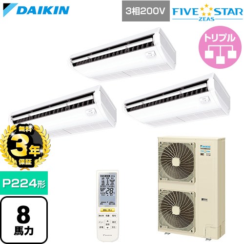 【無料3年保証】 ダイキン FIVE STAR ZEAS ファイブスタージアス 業務用エアコン 天井吊形 センシングタイプ P224形 8馬力相当  フレッシュホワイト 【直送 代引・土日祝配送 不可】 ≪SSRH224DNM≫