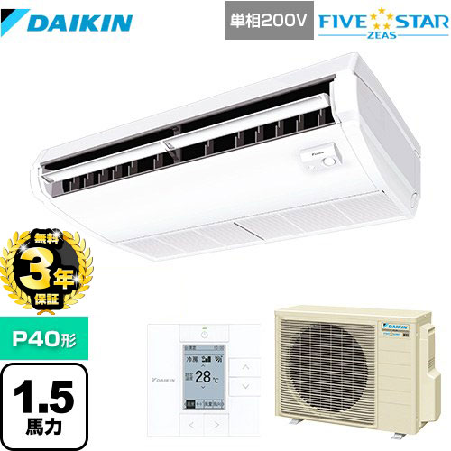 【３年保証】ダイキン FIVE STAR ZEAS 業務用エアコン 天井吊形＜センシング＞タイプ P40形 1.5馬力相当  フレッシュホワイト 【メーカー直送品】【代引・土日祝配送 不可】 ≪SSRH40CV≫
