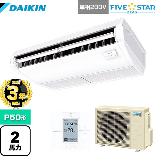 【３年保証】ダイキン FIVE STAR ZEAS 業務用エアコン 天井吊形＜センシング＞タイプ P50形 2馬力相当  フレッシュホワイト 【メーカー直送品】【代引・土日祝配送 不可】 ≪SSRH50CV≫