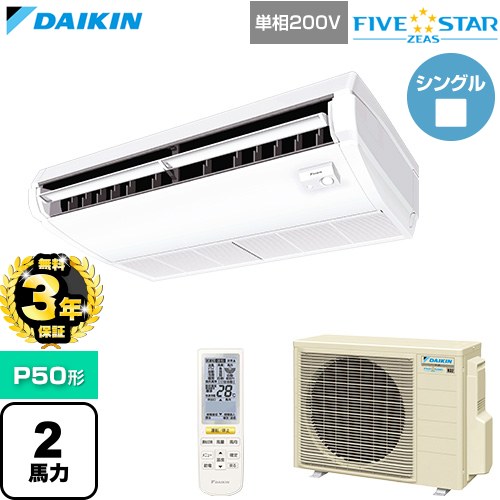【無料3年保証】 ダイキン FIVE STAR ZEAS ファイブスタージアス 業務用エアコン 天井吊形 センシングタイプ P50形 2馬力相当  フレッシュホワイト 【直送 代引・土日祝配送 不可】 ≪SSRH50DNV≫