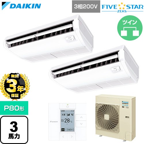 【無料3年保証】 ダイキン FIVE STAR ZEAS ファイブスタージアス 業務用エアコン 天井吊形 センシングタイプ P80形 3馬力相当  フレッシュホワイト 【直送 代引・土日祝配送 不可】 ≪SSRH80DTD≫