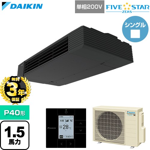 【無料3年保証】 ダイキン FIVE STAR ZEAS ファイブスタージアス 業務用エアコン 天井吊形 スタイリッシュフロー P40形 1.5馬力相当  ブラック 【直送 代引・土日祝配送 不可】 ≪SSRHU40DV≫