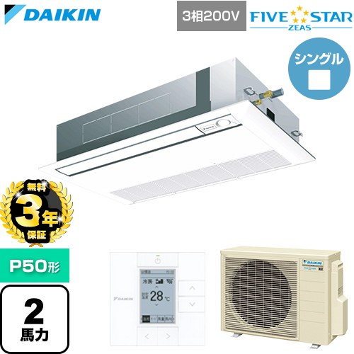 【無料3年保証】 ダイキン FIVE STAR ZEAS ファイブスタージアス 業務用エアコン 天井埋込カセット形 シングルフロー センシングタイプ P50形 2馬力相当  フレッシュホワイト 【直送 代引・土日祝配送 不可】 ≪SSRK50DT-F≫