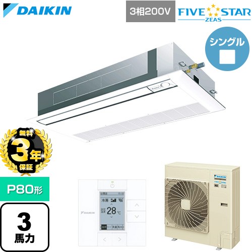 【無料3年保証】 ダイキン FIVE STAR ZEAS ファイブスタージアス 業務用エアコン 天井埋込カセット形 シングルフロー センシングタイプ P80形 3馬力相当  フレッシュホワイト 【直送 代引・土日祝配送 不可】 ≪SSRK80DT-F≫