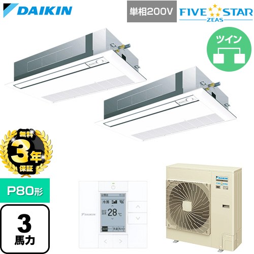 【無料3年保証】 ダイキン FIVE STAR ZEAS ファイブスタージアス 業務用エアコン 天井埋込カセット形 シングルフロー センシングタイプ P80形 3馬力相当  フレッシュホワイト 【直送 代引・土日祝配送 不可】 ≪SSRK80DVD-F≫