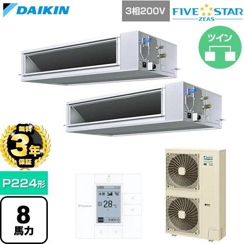 【無料3年保証】 ダイキン FIVE STAR ZEAS ファイブスタージアス 業務用エアコン 天井埋込ダクト形 高静圧タイプ P224形 8馬力相当  【直送 代引・土日祝配送 不可】 ≪SSRM224DD≫